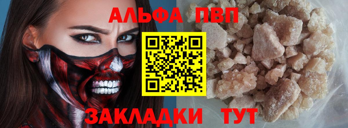 A PVP мука  купить наркоту  А ПВП  Заринск  Alpha PVP СК КРИС  Вход с VPN  A PVP мука 
