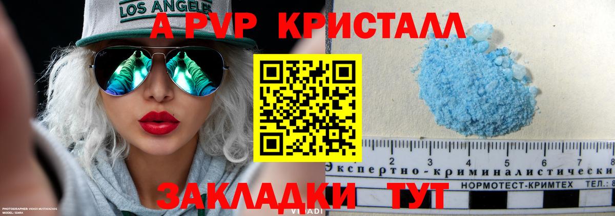 A-PVP Crystall Заринск