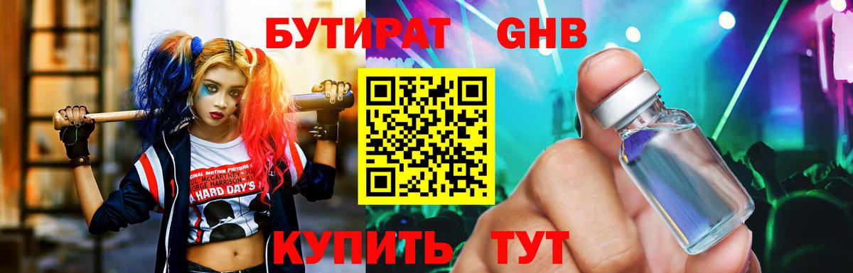Бутират жидкий экстази Заринск
