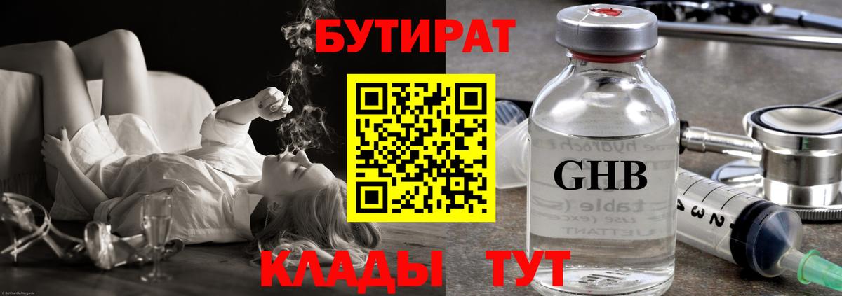 Заринск  БУТИРАТ бутик  Вход с VPN 