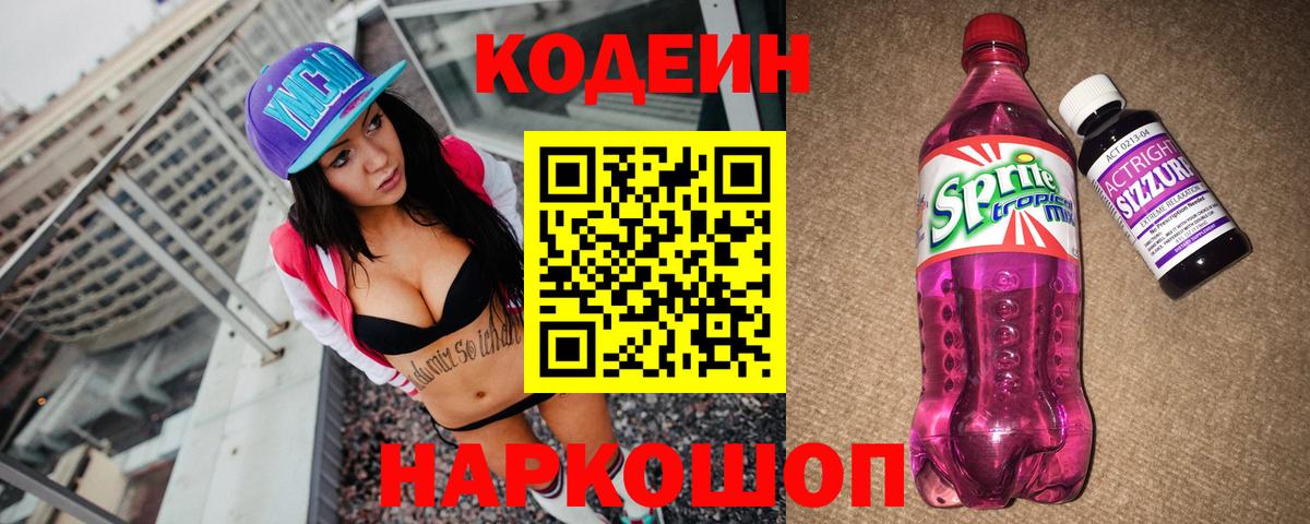 Кодеиновый сироп Lean напиток Lean (лин)  Codein напиток Lean (лин)  Заринск  Вход с VPN 