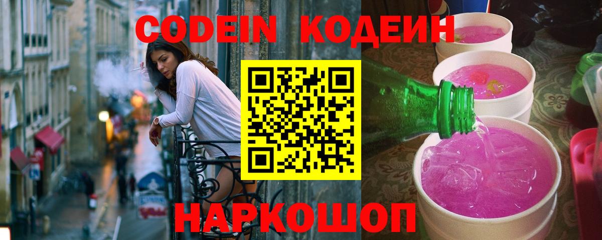 Кодеиновый сироп Lean напиток Lean (лин) Заринск