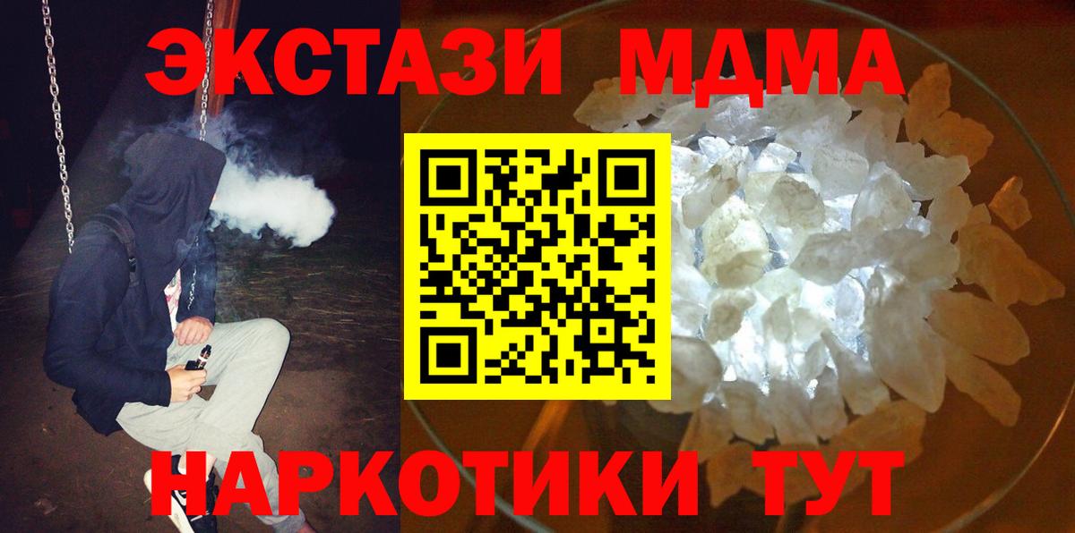 MDMA кристаллы Заринск