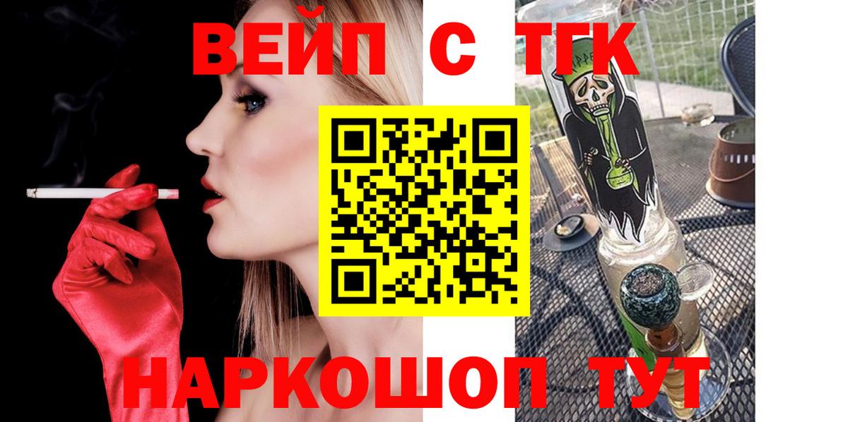 ТГК вейп с тгк Заринск