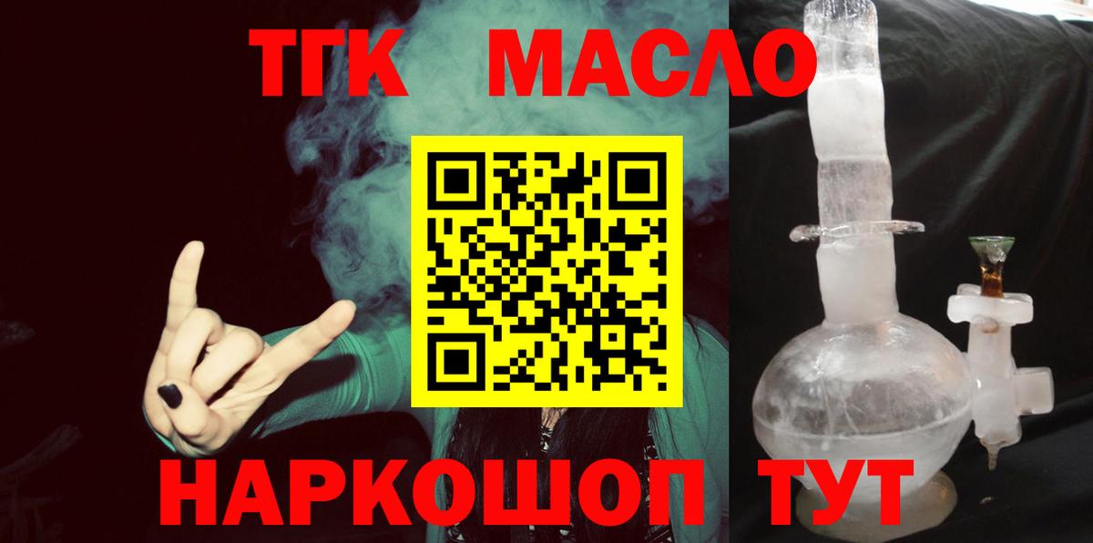 Дистиллят ТГК гашишное масло  Вход с VPN  ТГК концентрат  Заринск 